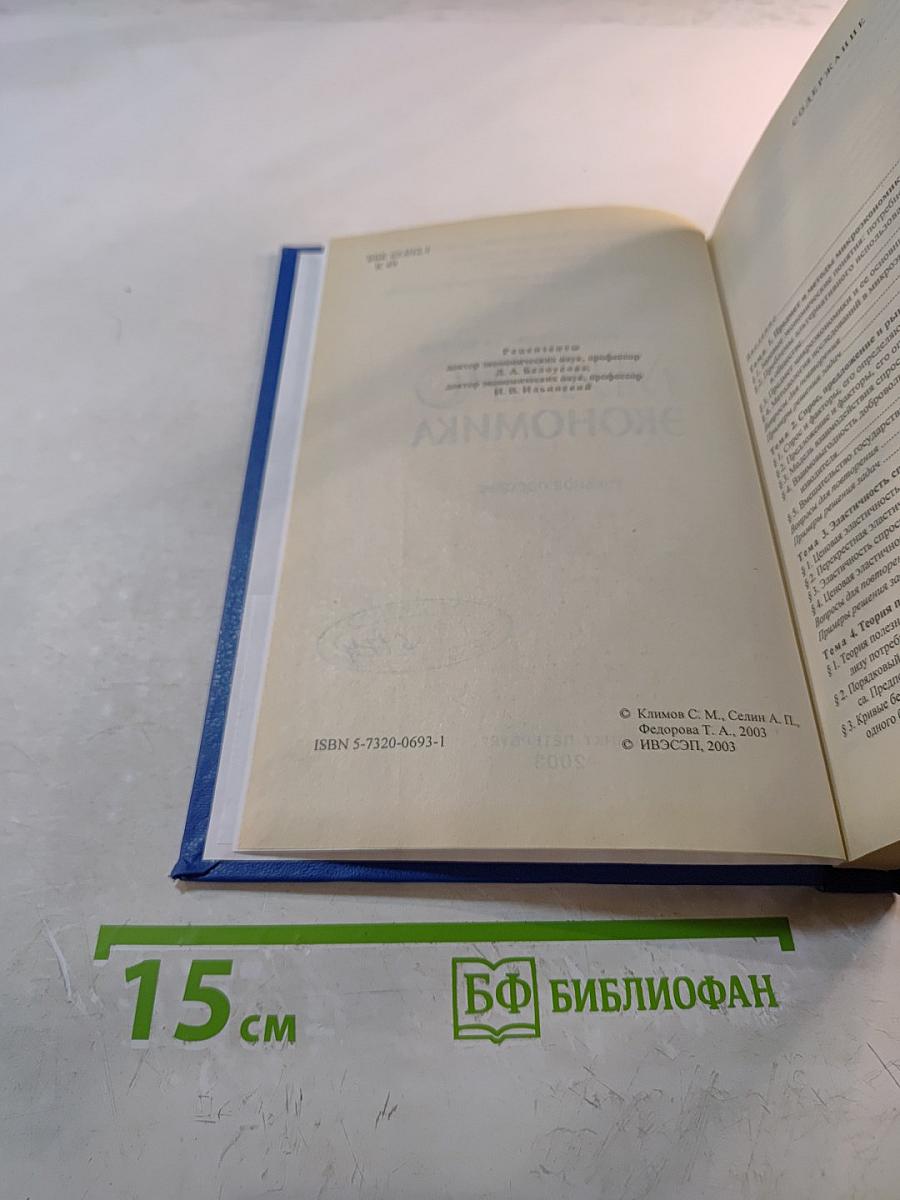 Микроэкономика