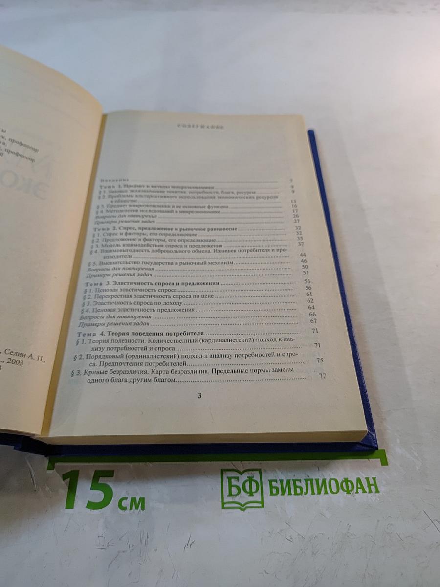 Микроэкономика