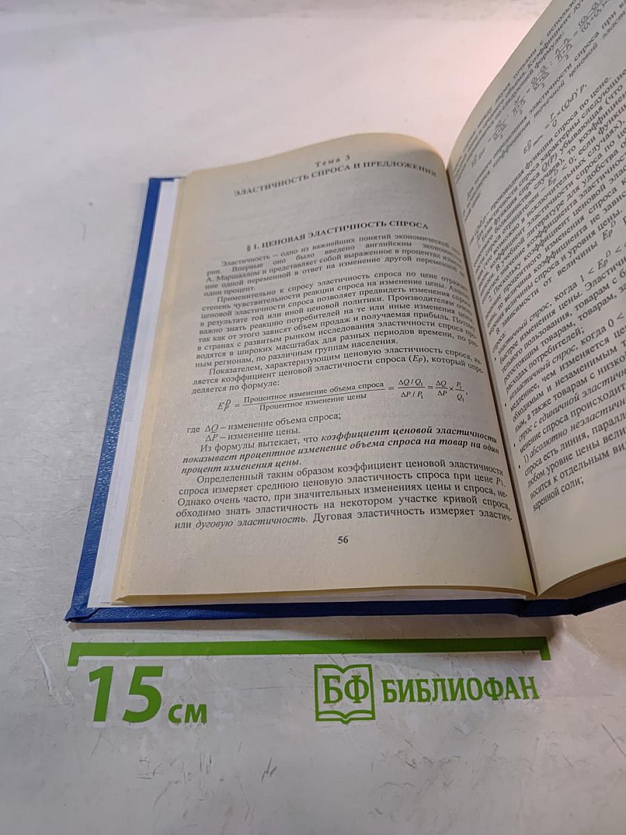 Микроэкономика