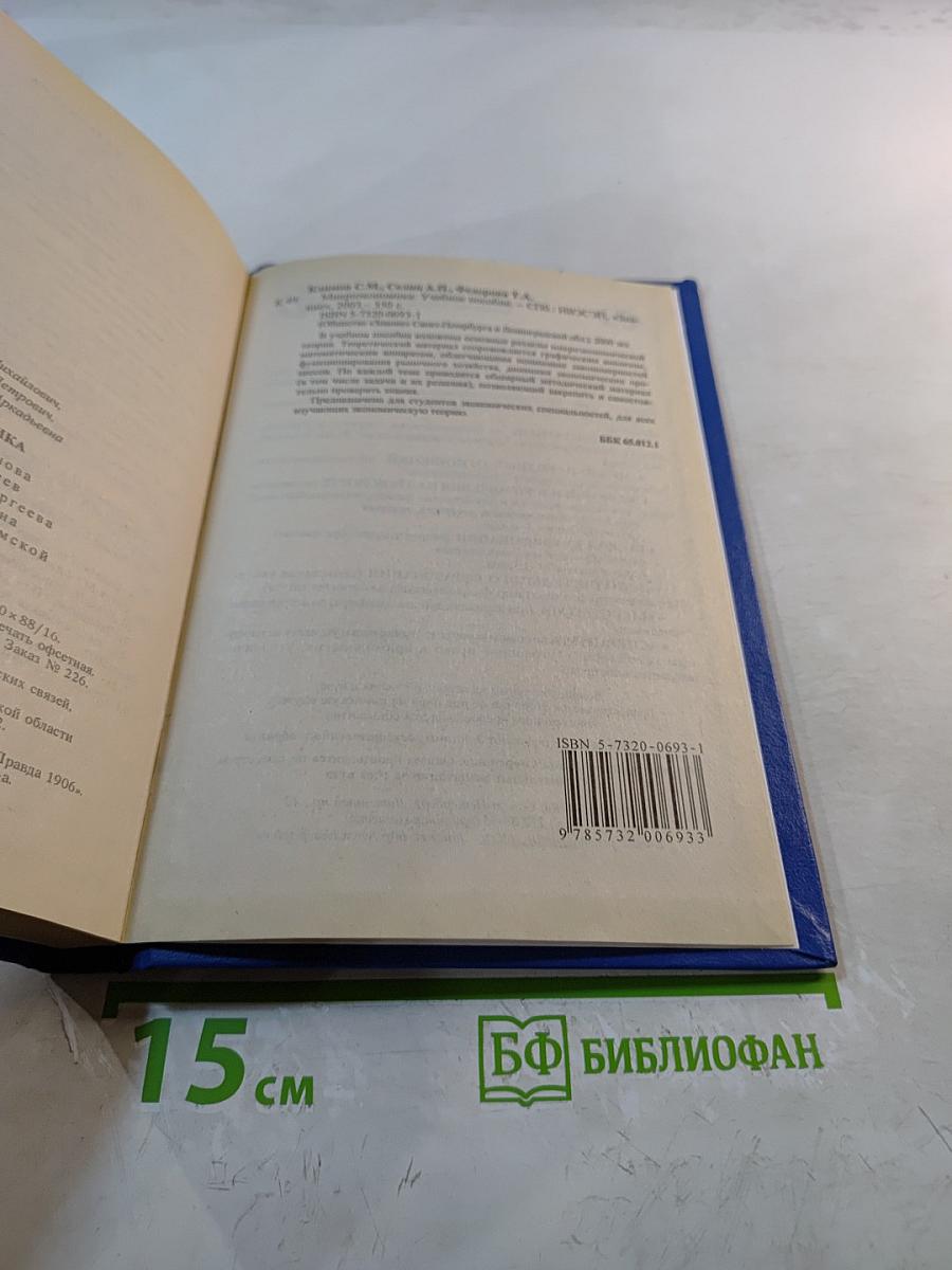 Микроэкономика