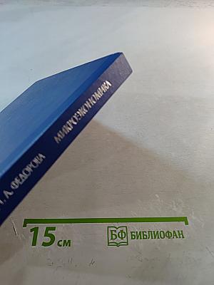 Микроэкономика