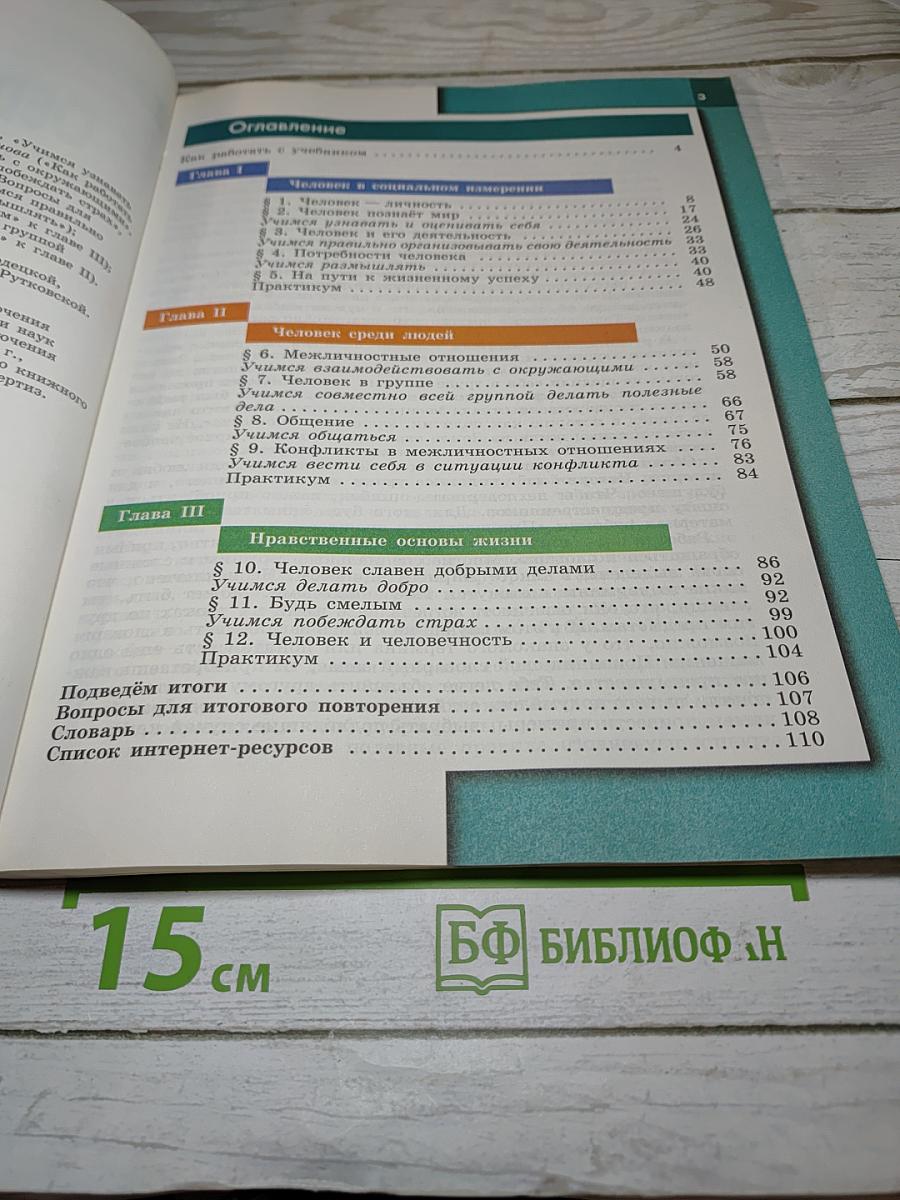 Обществознание. 6 класс