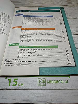 Обществознание. 6 класс