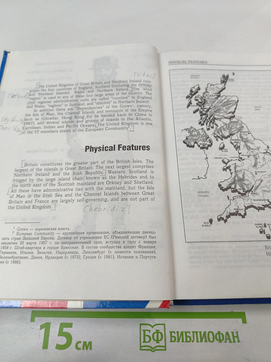 Знакомимся с Британией. British Studies. Книга по страноведению для 9-11 классов