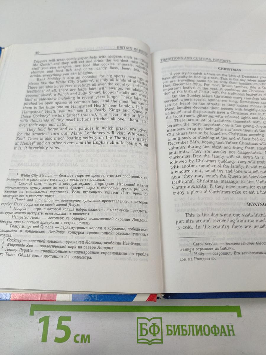 Знакомимся с Британией. British Studies. Книга по страноведению для 9-11 классов