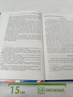 Знакомимся с Британией. British Studies. Книга по страноведению для 9-11 классов