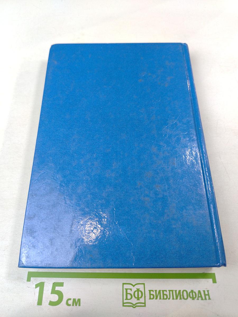 Знакомимся с Британией. British Studies. Книга по страноведению для 9-11 классов