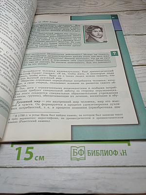 Обществознание. 6 класс