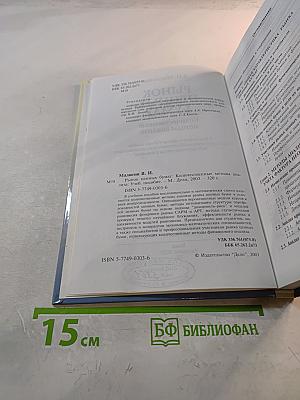 Рынок ценных бумаг: Количественные методы анализа