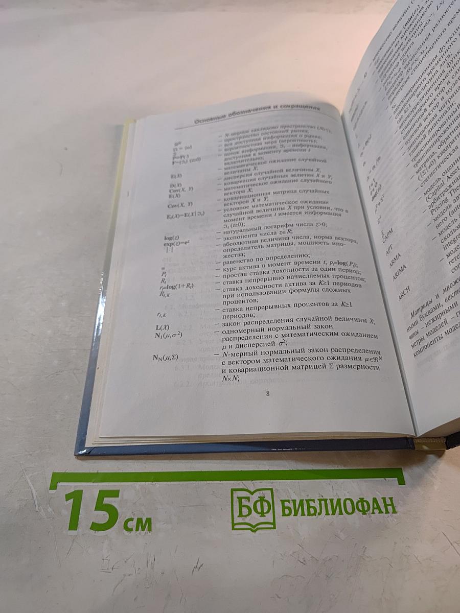 Рынок ценных бумаг: Количественные методы анализа