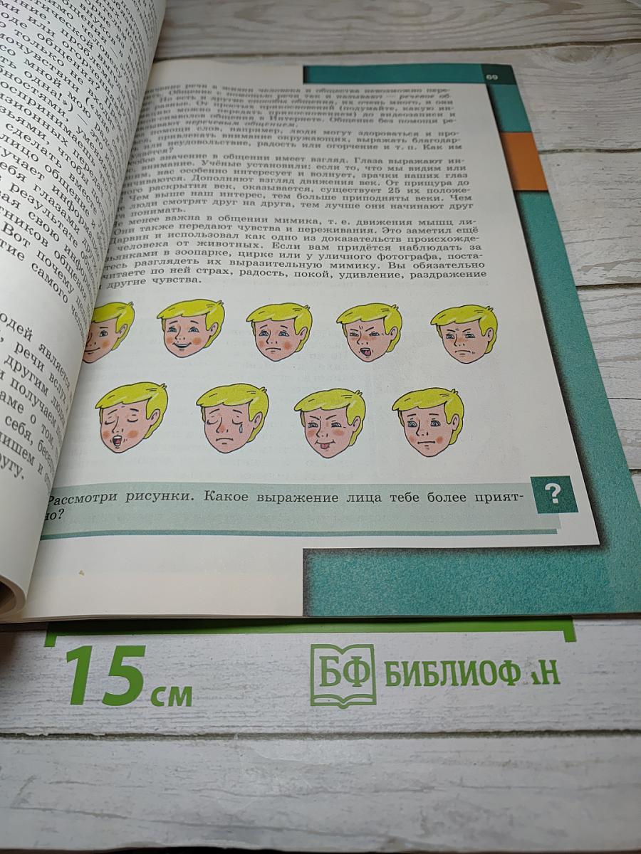 Обществознание. 6 класс