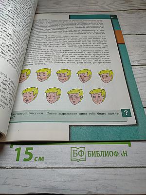 Обществознание. 6 класс