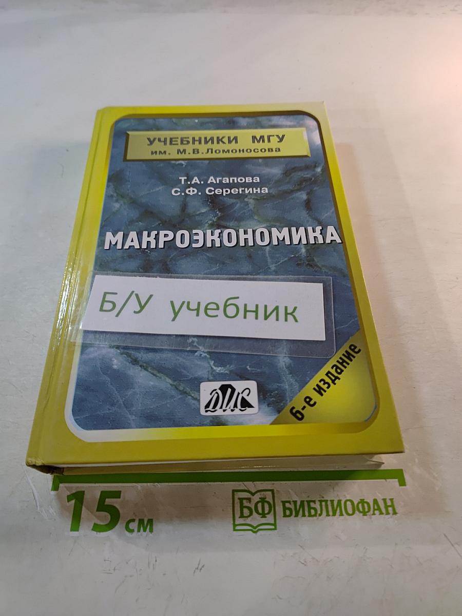 Макроэкономика