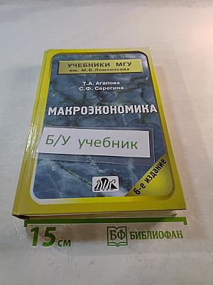 Макроэкономика