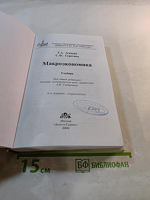 Макроэкономика