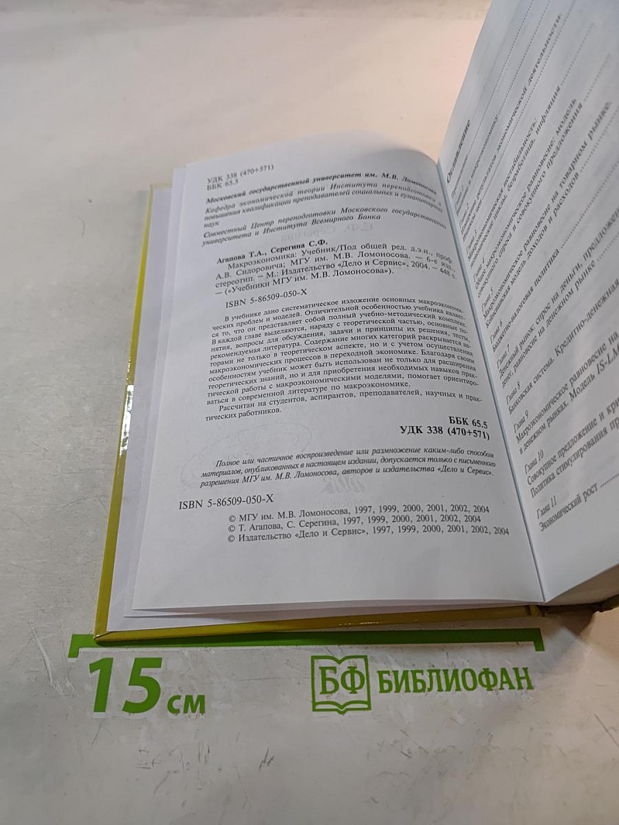 Макроэкономика