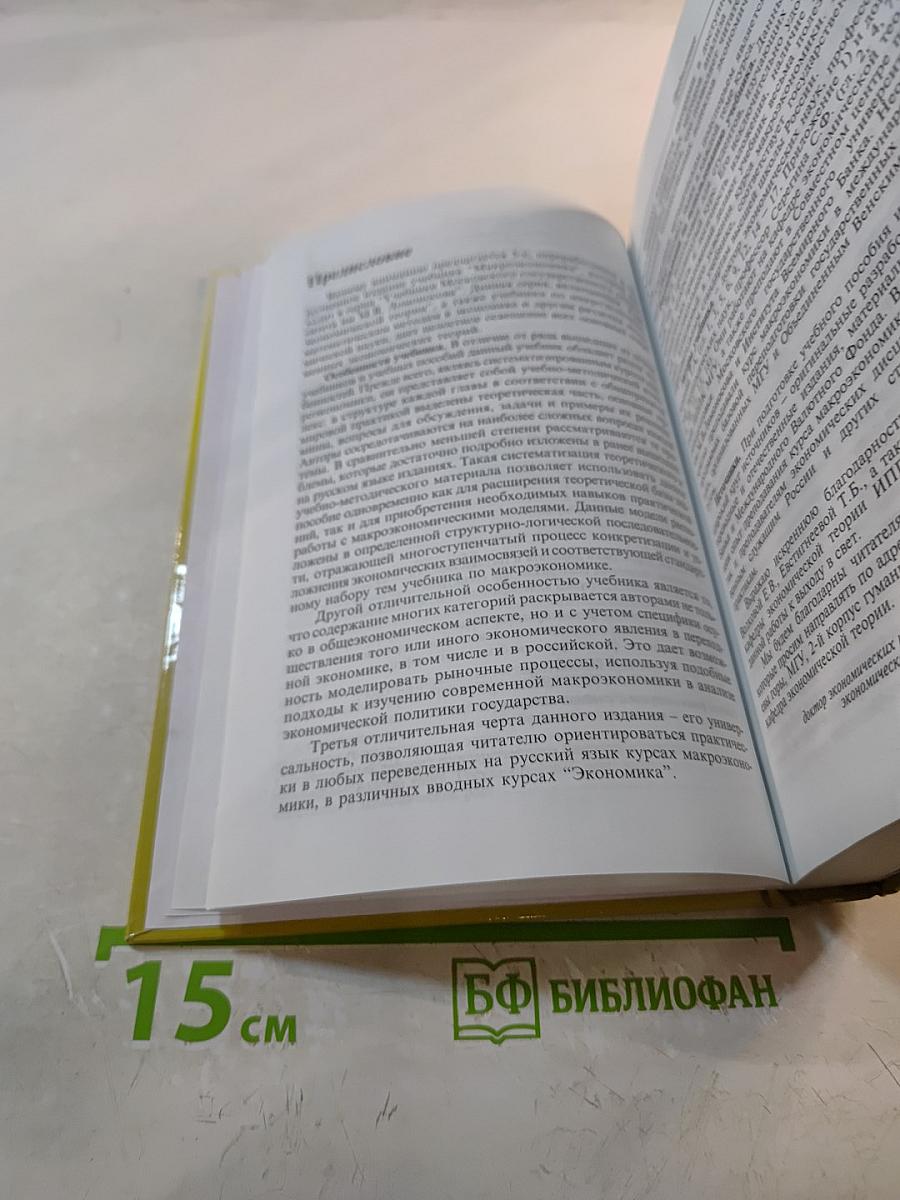 Макроэкономика