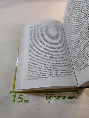 Макроэкономика