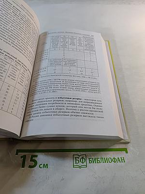 Макроэкономика