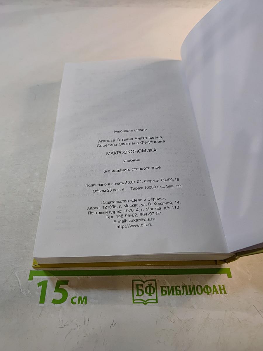 Макроэкономика