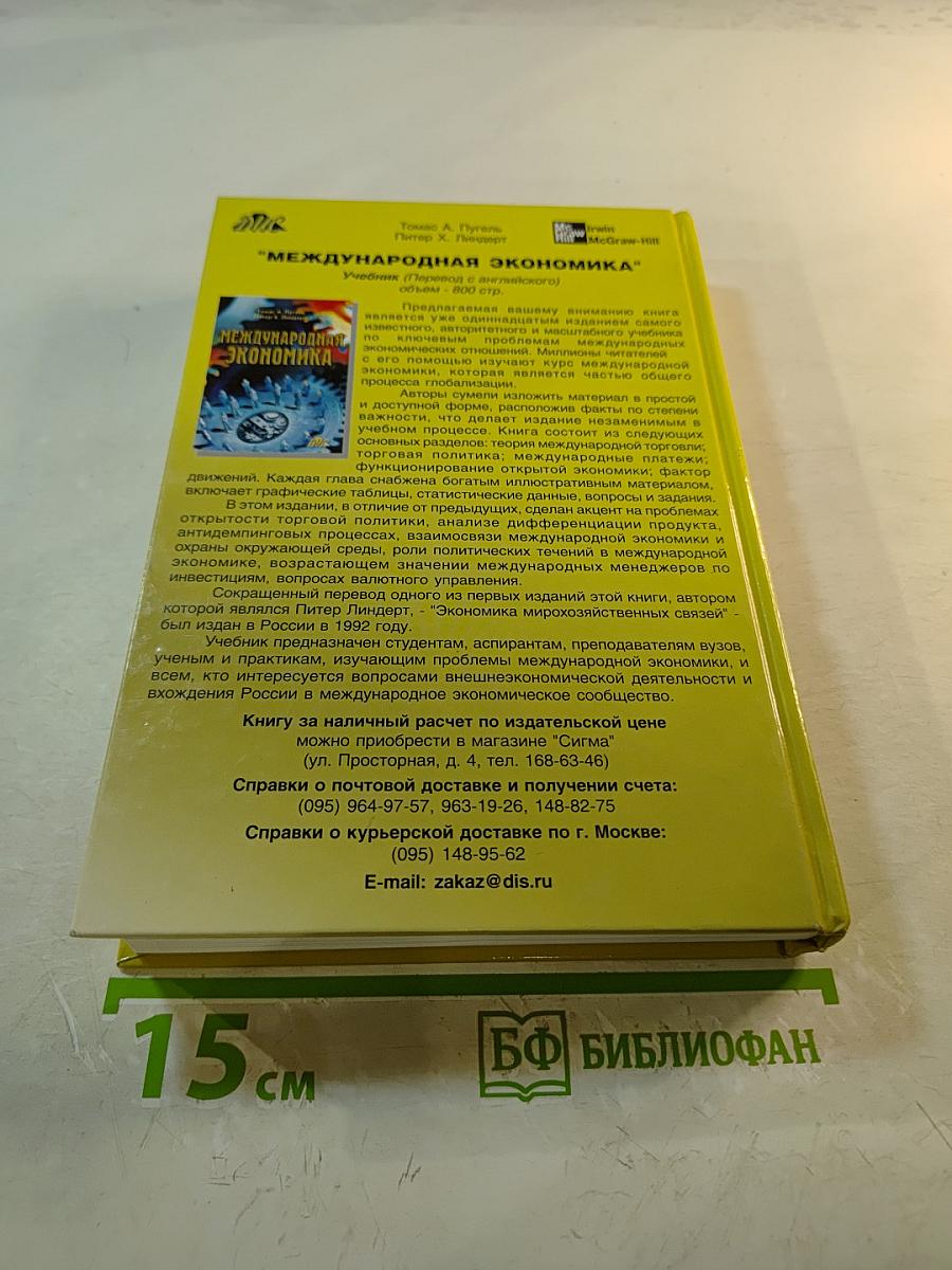 Макроэкономика