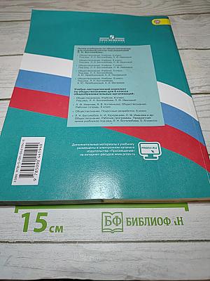 Обществознание. 6 класс