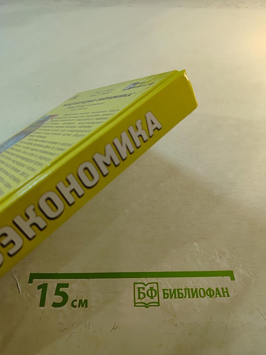 Макроэкономика