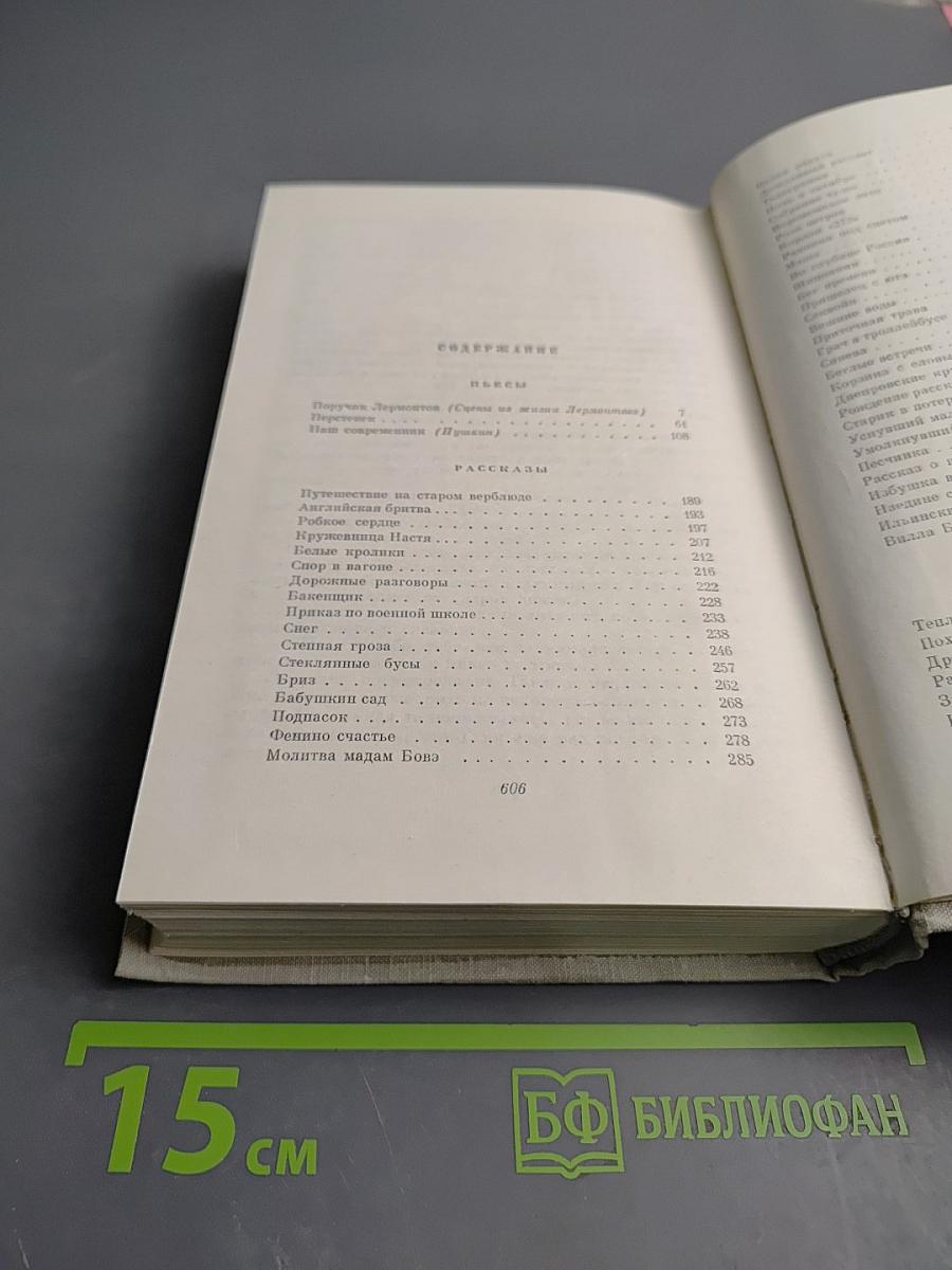 Собрание сочинений в 8-ми томах. Том 7. Пьесы, Рассказы, Сказби (1941-1966)