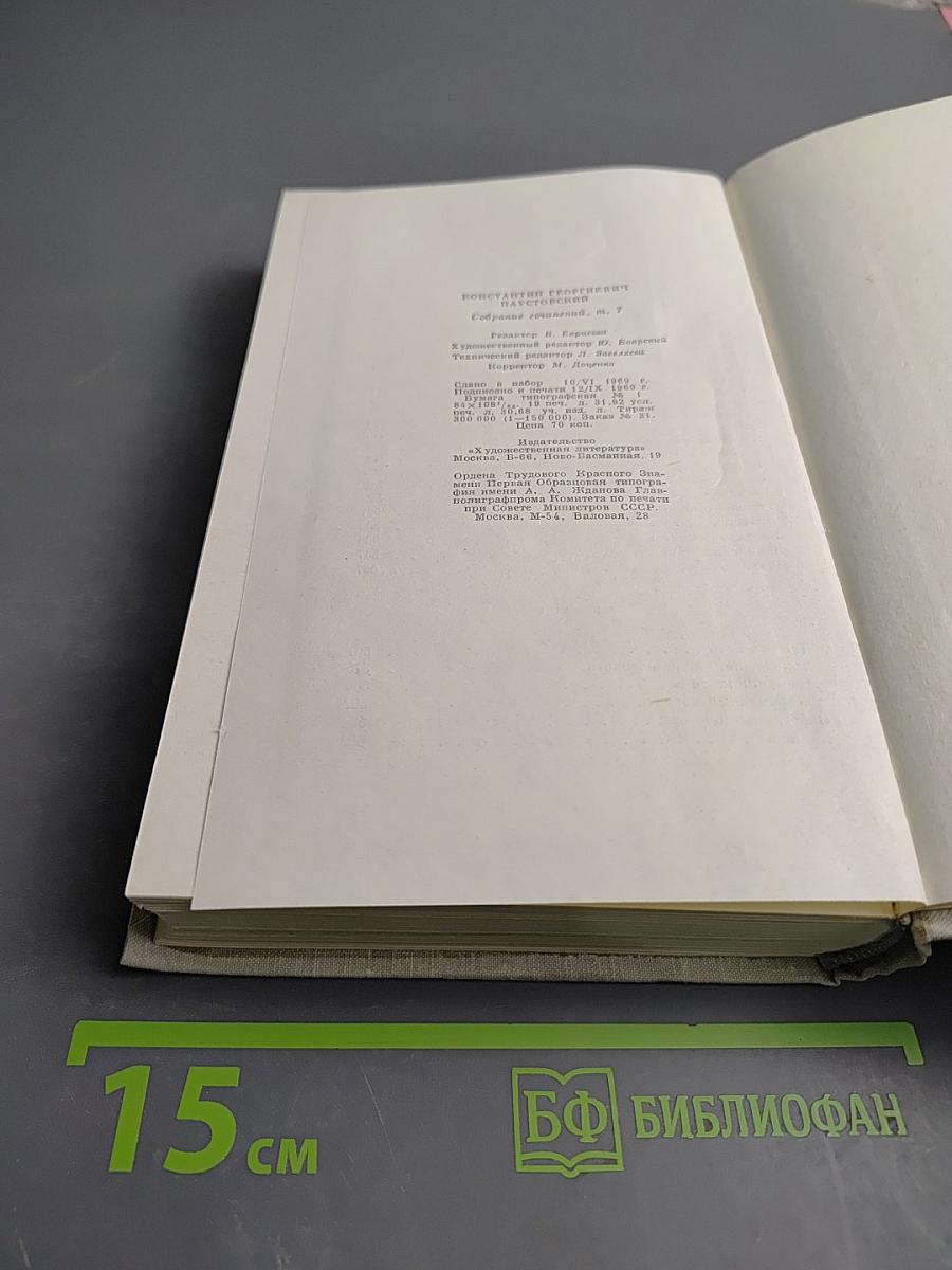 Собрание сочинений в 8-ми томах. Том 7. Пьесы, Рассказы, Сказби (1941-1966)