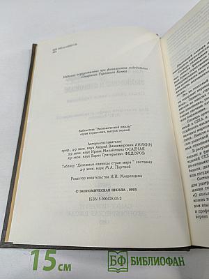 Англо-Русский Словарь по Экономике и Финансам