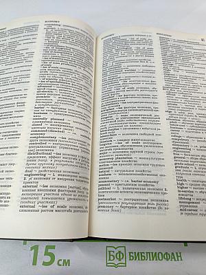 Англо-Русский Словарь по Экономике и Финансам