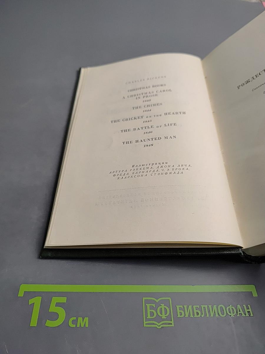 Собрание сочинений. Том Двенадцатый. Рождественские повести