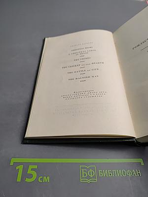Собрание сочинений. Том Двенадцатый. Рождественские повести