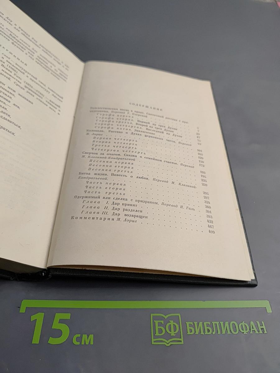 Собрание сочинений. Том Двенадцатый. Рождественские повести