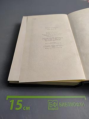 Собрание сочинений. Том Двенадцатый. Рождественские повести