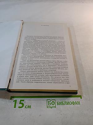 Детская литература. Выразительное чтение. Практикум