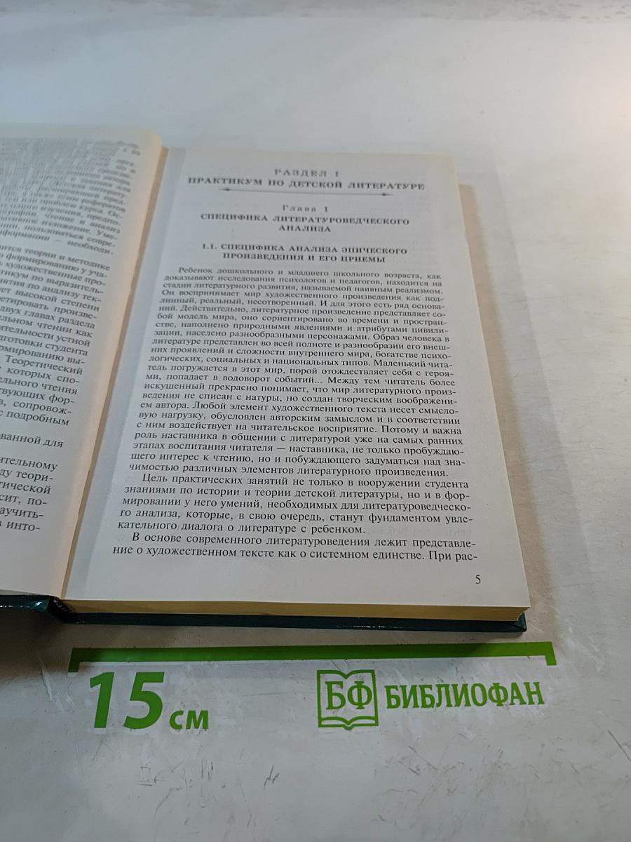 Детская литература. Выразительное чтение. Практикум