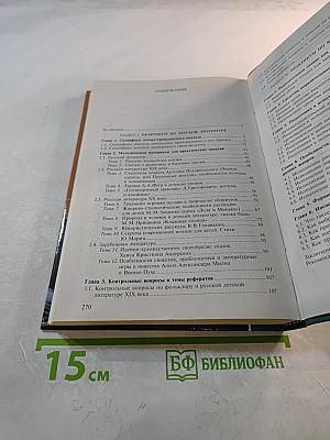 Детская литература. Выразительное чтение. Практикум