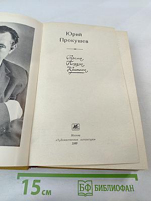 Время, Поэзия, Критика