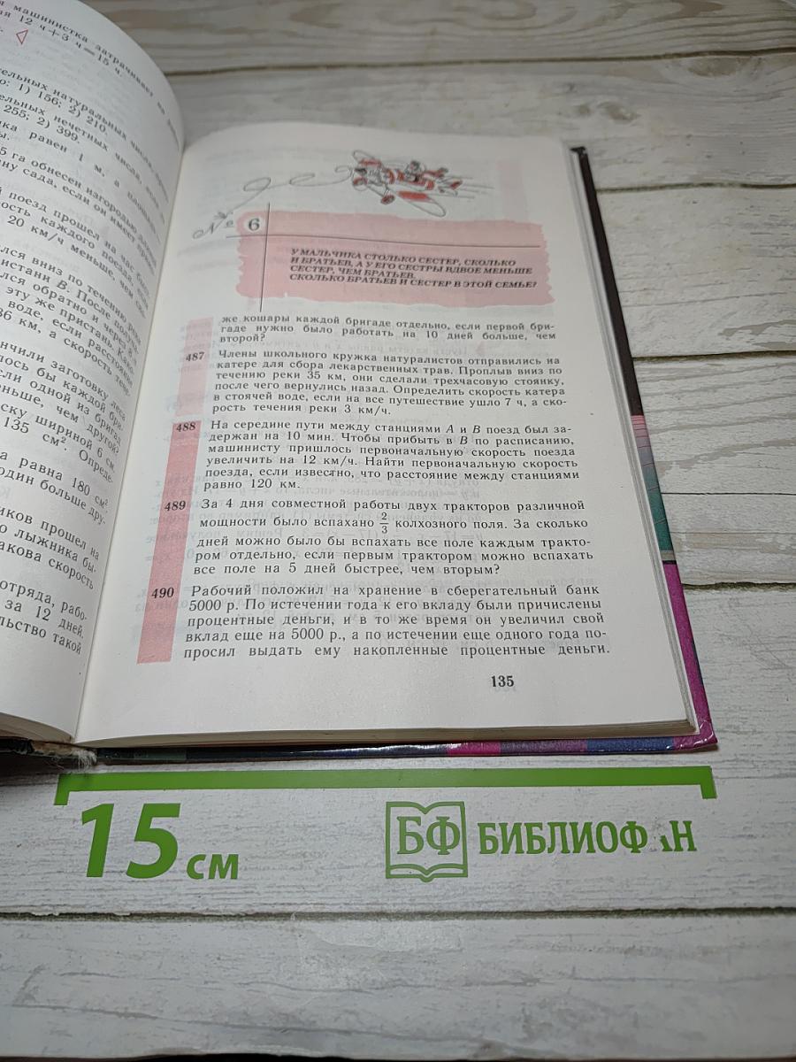 Алгебра. Учебник для 8 класса