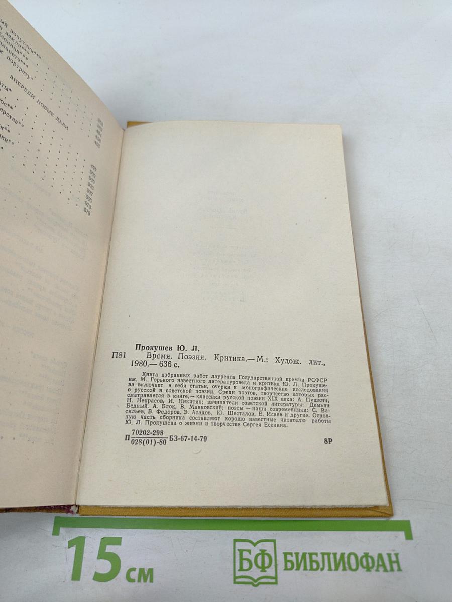 Время, Поэзия, Критика