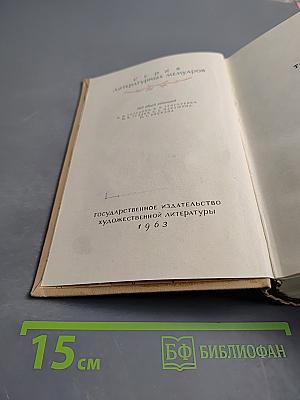 Из дальних лет. Том третий