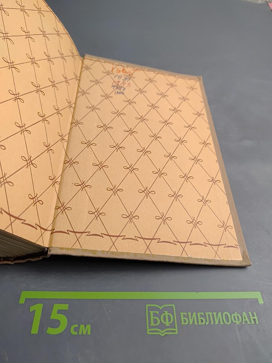 Из дальних лет. Том третий