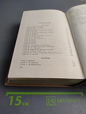 Из дальних лет. Том третий