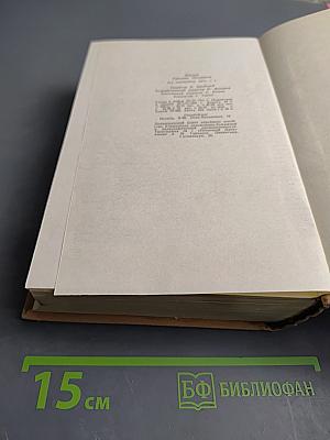 Из дальних лет. Том третий