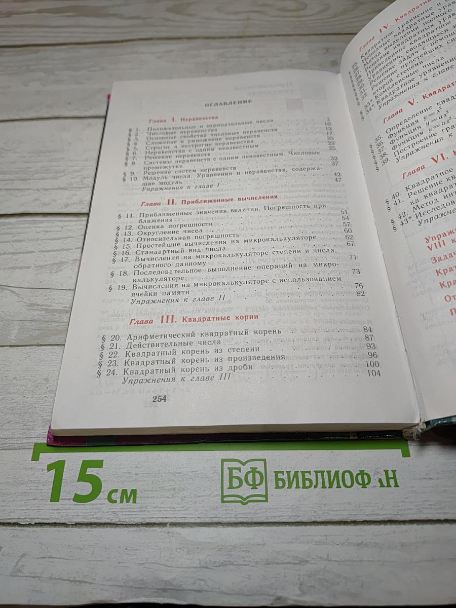 Алгебра. Учебник для 8 класса