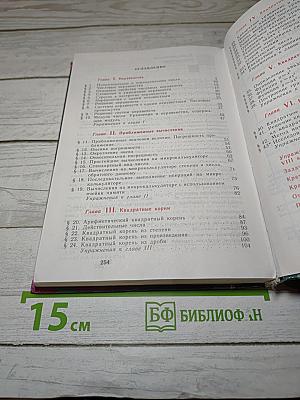 Алгебра. Учебник для 8 класса