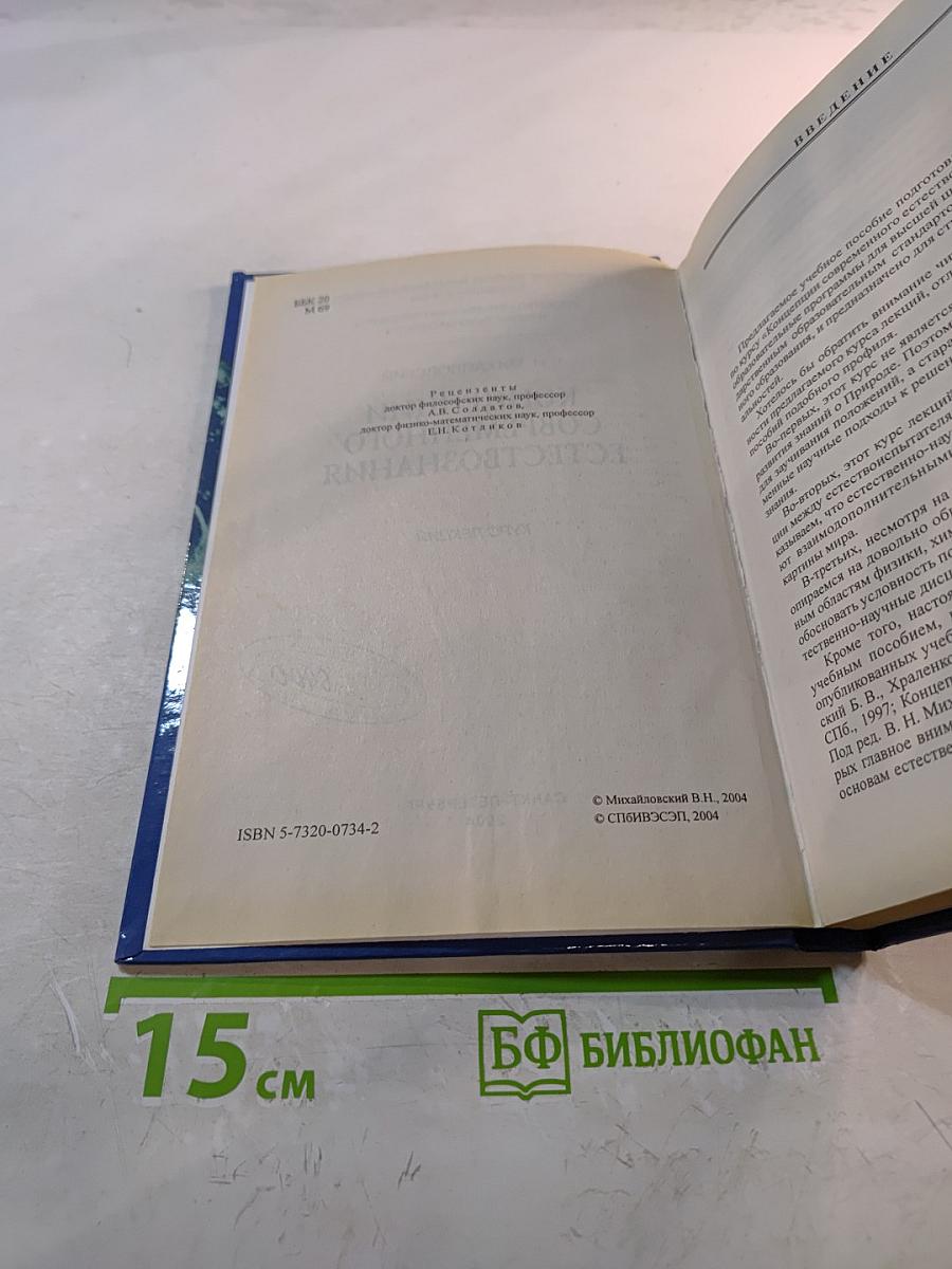 Концепции современного естествознания