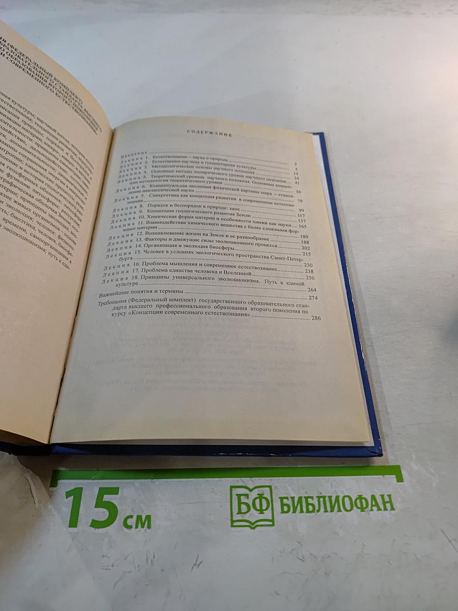 Концепции современного естествознания