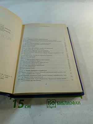 Микроэкономика